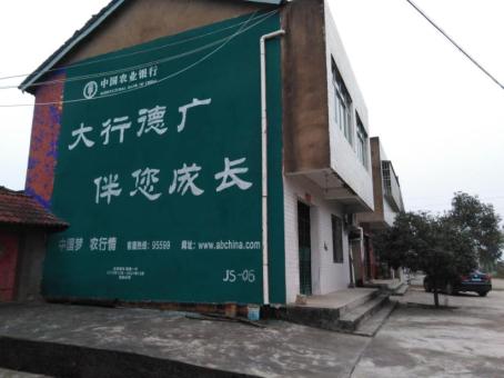 绵竹制作墙体广告应该关注的问题