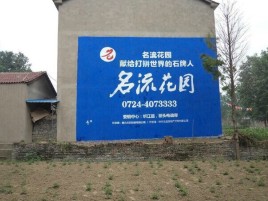绵竹墙体广告在乡镇、农村市场的媒体优势