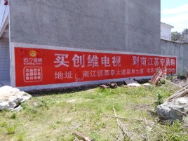 绵竹墙体广告公司全面解决农村墙体广告痛点