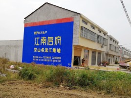 绵竹农村墙体广告在不同形式上面展现的不同特色