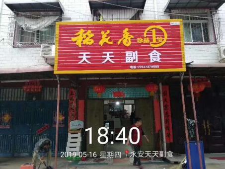 绵竹的门店生意好坏 差距从门头招牌开始