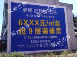 绵竹墙体广告为什么是企业最优选择？