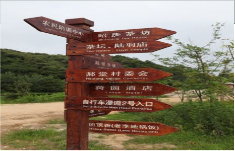 绵竹景区标识制作工艺