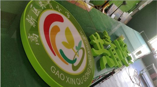 绵竹常见的发光字类型