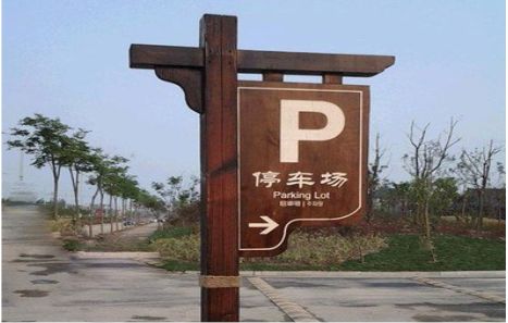 绵竹制作标识牌需要注意什么？