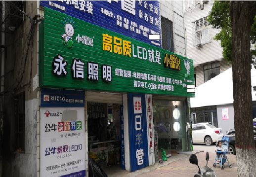 绵竹喷绘布门头招牌制作过程
