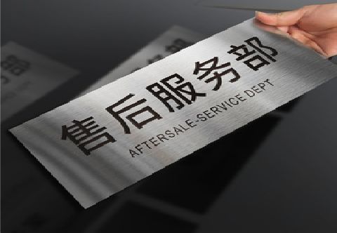 绵竹不锈钢腐蚀牌的制作方法。