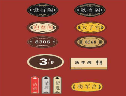 绵竹门牌设计制作三要素。