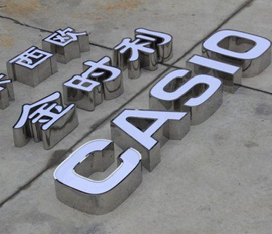 绵竹定制发光字需要多久？